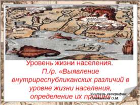 Уровень жизни населения в РК