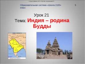 Индия – родина Будды