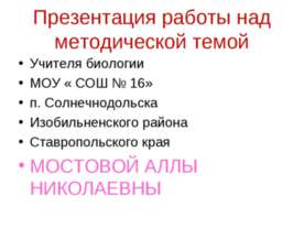 Работа в группах как средство повышения эффективности обучения на уроках биол...