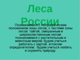 Лесые массивы России