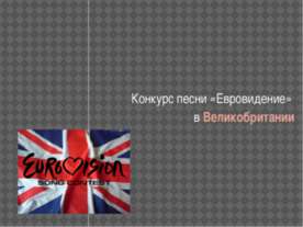 Конкурс песни «Евровидение» в Великобритании