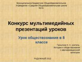 Конкурс мультимедийных презентаций уроков