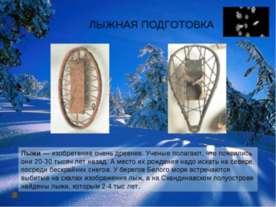 Лыжная подготовка