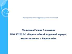 Педагогу о восприятии информации разными типами людей
