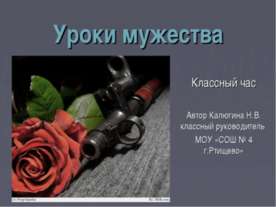 Классный час: Уроки мужества