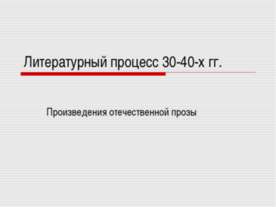 Произведения отечественной прозы