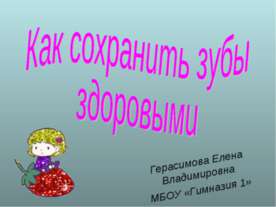 Как сохранить зубы здоровыми