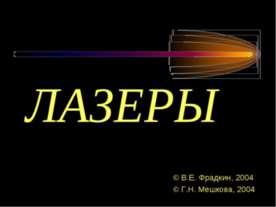 Что такое лазер