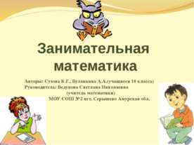 Логические задачки