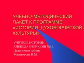 История духоборческой культуры