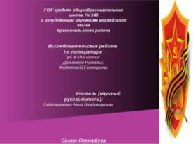 Осмысление темы Великой Отечественной войны в художественной литературе