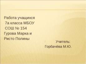 Слова. Язык. Речь