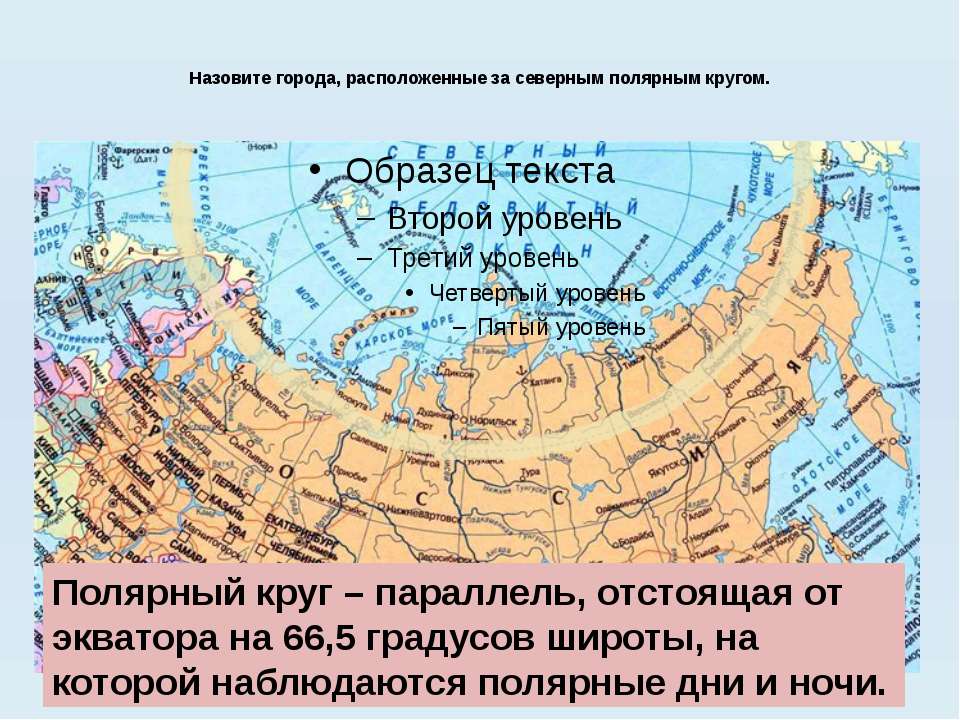 Полярная параллель. Северный Полярный круг на карте. Северный Полярный круг на карте Арктики. Северный Полярный круг на карте России. Северный Полярный круг широта.