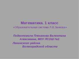Образовательная система Л.В.Занкова