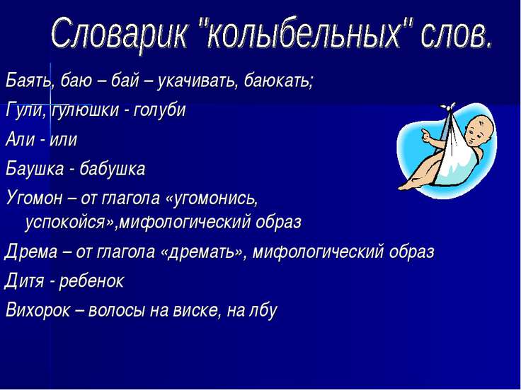 Колыбельная этносфера. Колыбельная текст. Колыбельная для малышей на украинском языке. Колыбельная для малышей презентация.