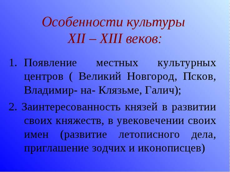 Каковы причины возникновения этих особенностей новгородской культуры. Культура Новгородской земли. Культурное развитие Новгородской земли. Особенности культуры Новгородской земли. Особенности культуры Новгорода.