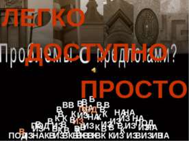 Предлоги как «словечки отношений»