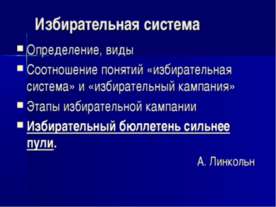Политическое давление (лоббизм)