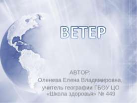 Ветер
