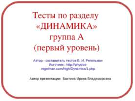 Динамика