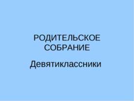 Построение жизненных планов и перспектив – важнейшая задача на данном возраст...