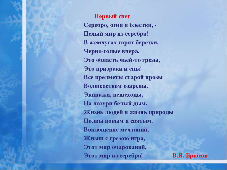 Стих первый. Первый снег стих. Стихи про снег. Стихи о первом снеге. Стишок про первый снег.