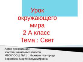 Свет