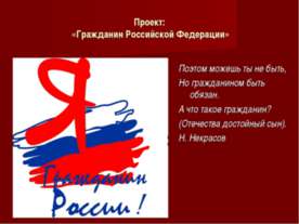 Гражданин Российской Федерации