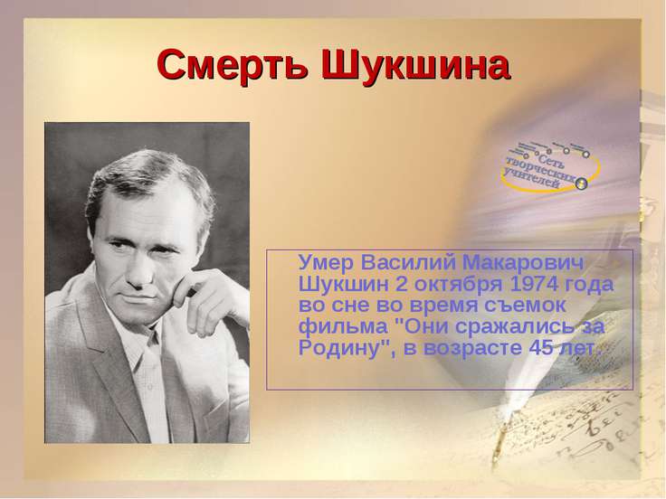 В м шукшин как зайка летал на воздушных шариках 3 класс презентация