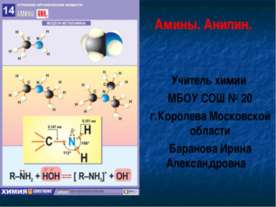 Амины. Анилин