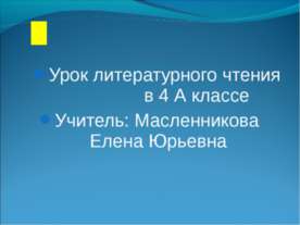 Гаршин "Сказка о жабе и розе" 4 класс