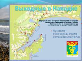 Выходные в Находке