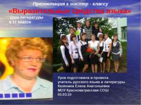 Выразительные средства языка