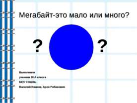 Информация и её разновидности
