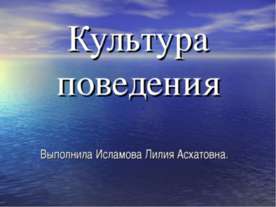 Культура поведения в обществе и социуме