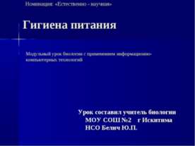Гигиена питания