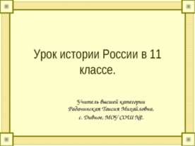 СССР на международной арене. 1960-е-1980-е годы. Внешняя политика СССР