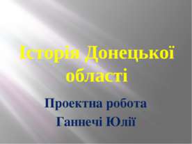 Історія Донецької області