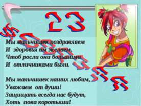 23 февраля