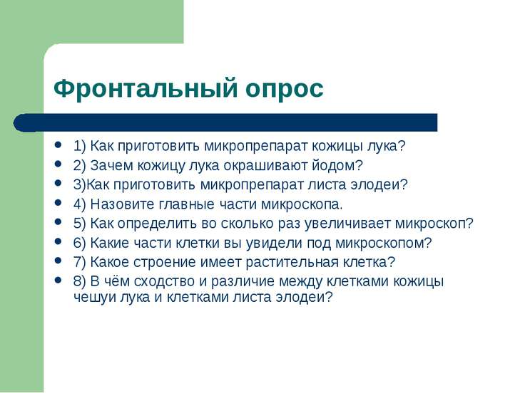 доклад по биологии 6 класс на тему кожица