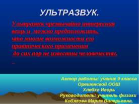 Ультразвук