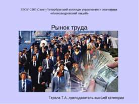 Рынок труда