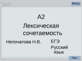 Лексическая сочетаемость