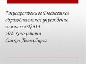 Антропогенная деятельность человека – фактор изменяющий природу