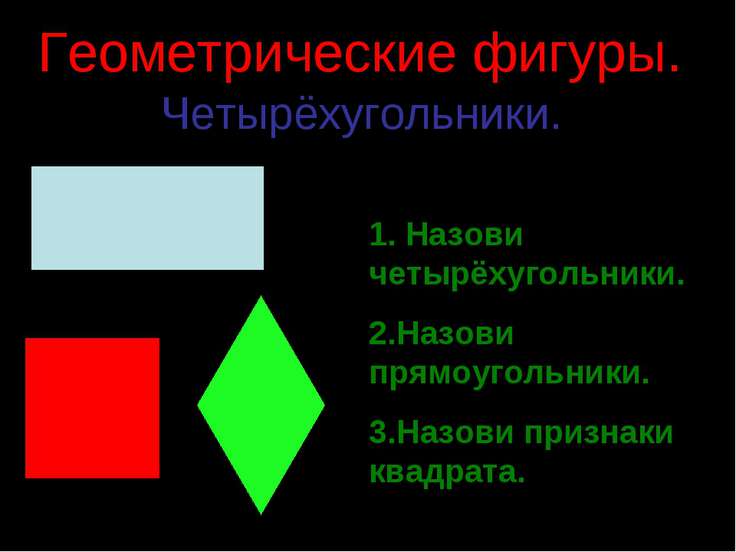 Построение геометрических фигур презентация