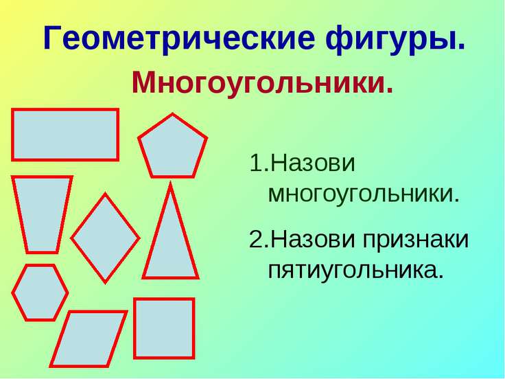 Презентация геометрические головоломки 7 класс