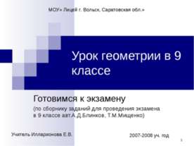 Решение задач на повторение
