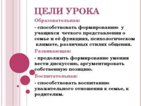 Психологический климат в семье