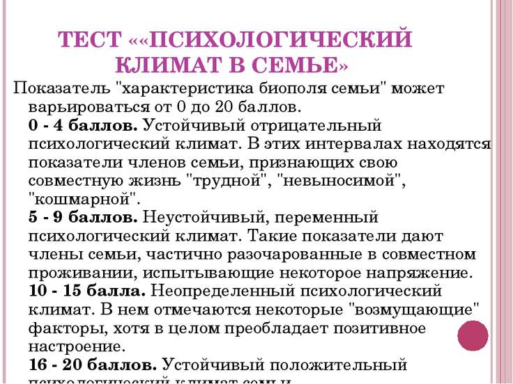 Социально психологический климат в семье образец