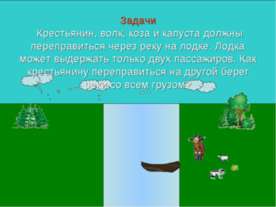 Задачи